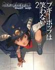 Boogiepop Doesn't Laugh Vol 2